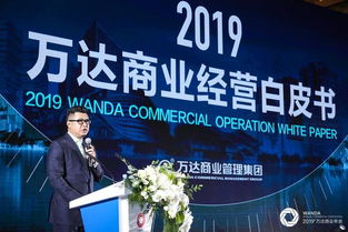 洞察消費(fèi)趨勢(shì) 科技賦能商業(yè)，2019萬達(dá)商業(yè)年會(huì)聚焦5G通信技術(shù)服務(wù)